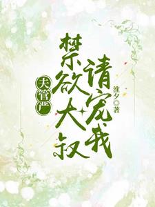 港夜偏宠整本免费