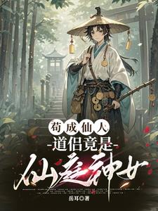 苟在宗门当大佬苟在宗门当大佬