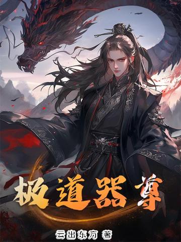 极道器尊极道器尊