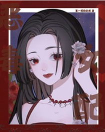 恶毒女配和霸总互换身体后恶毒女配和霸总互换身体后